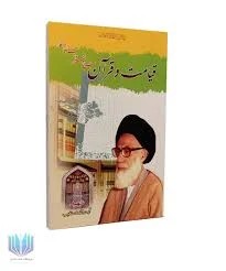 قیامت وقران دستغیب
