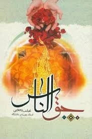 حق الناس جمال