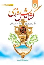 گشایش روزی