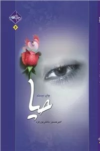 حیا بانکی