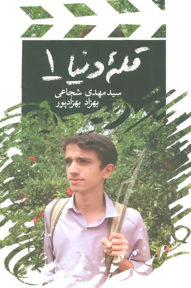 قله دنیا