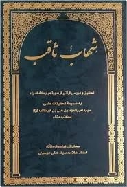 شهاب ثاقب