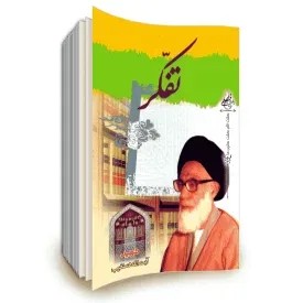 تفکر دستغیب