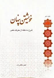 خویشتن پنهان