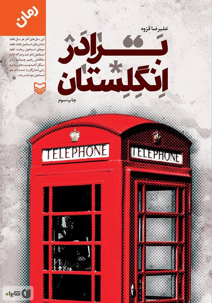 برادر انگلستان