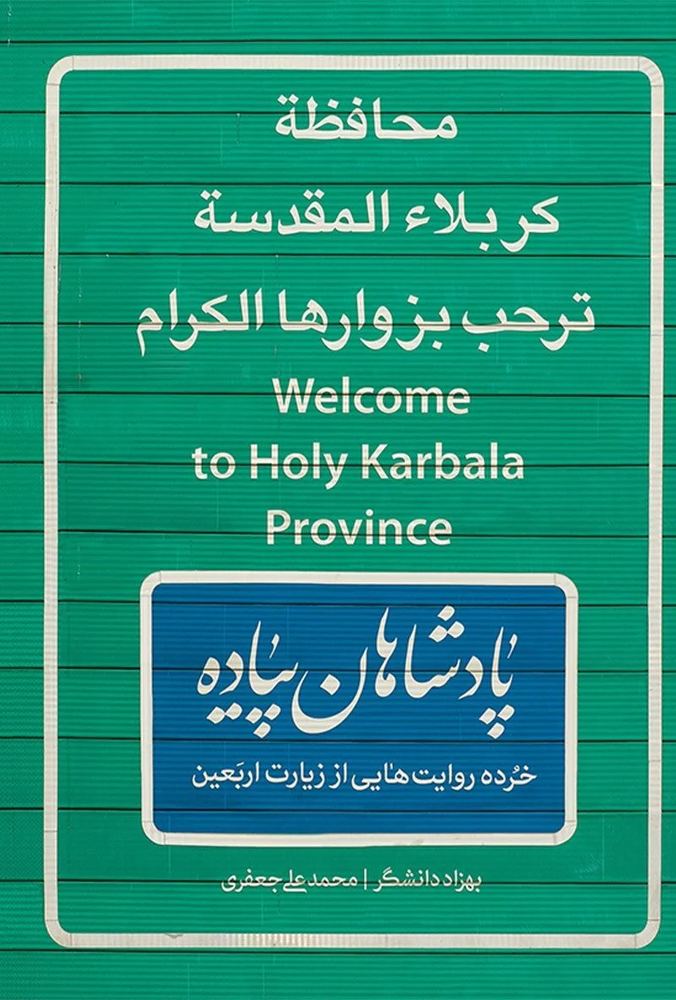 پادشاهان پیاده