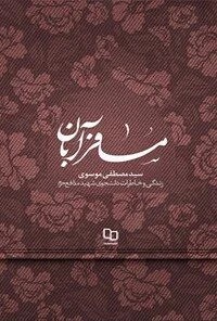 مسافر ابان