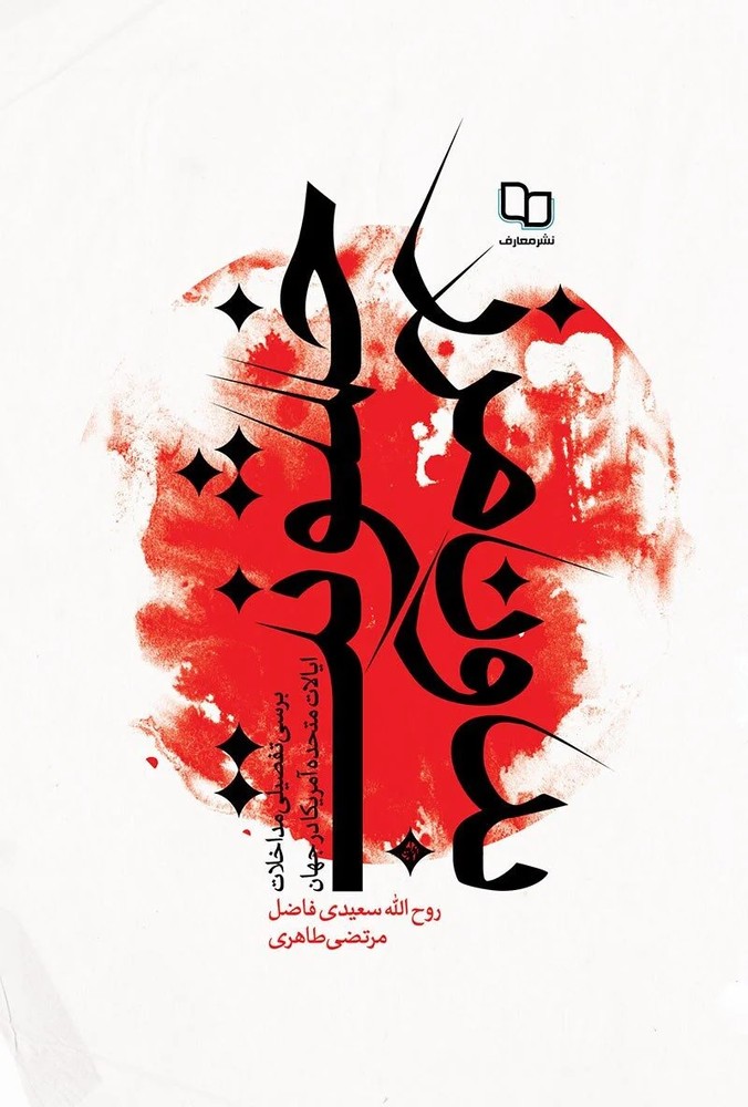 خشونت بدون مرز