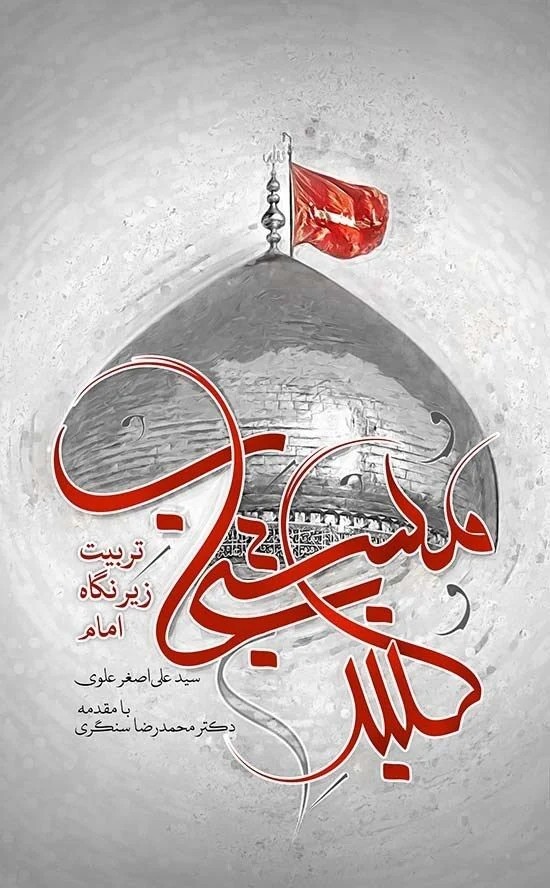 گنبد مستجاب
