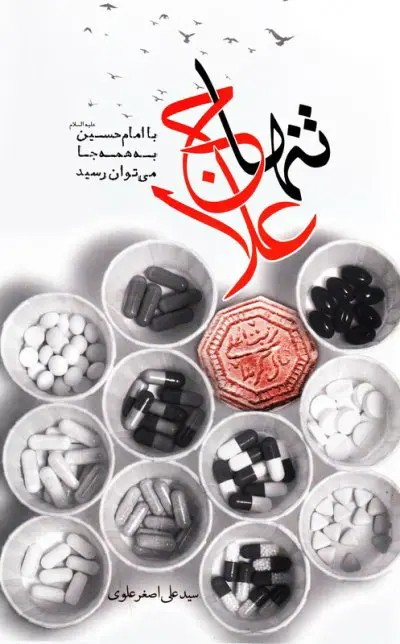 تنها علاج
