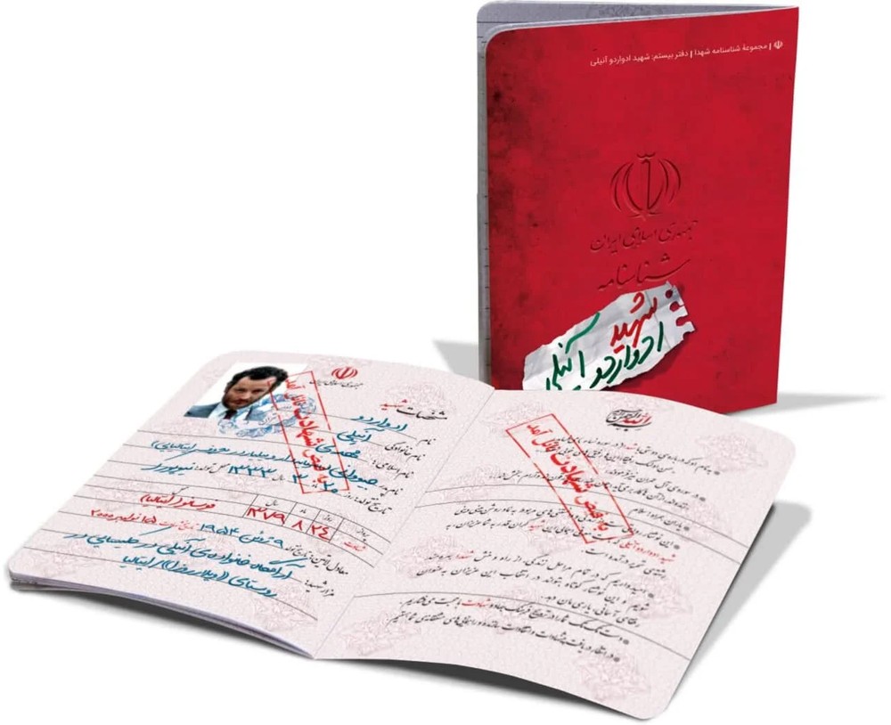 شناسنامه شهدا ادواردو انیلی