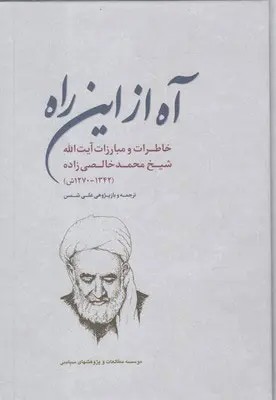 اه از این راه