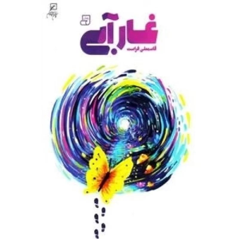 غار آبی
