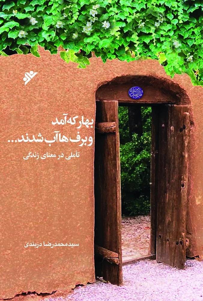 بهار که آمد وبرف ها اب شدند