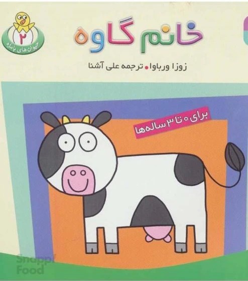 حيوانات بامزه (11*11) (2) .. خانم گاوه