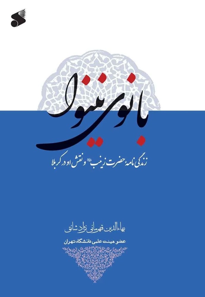 بانوي نينوا