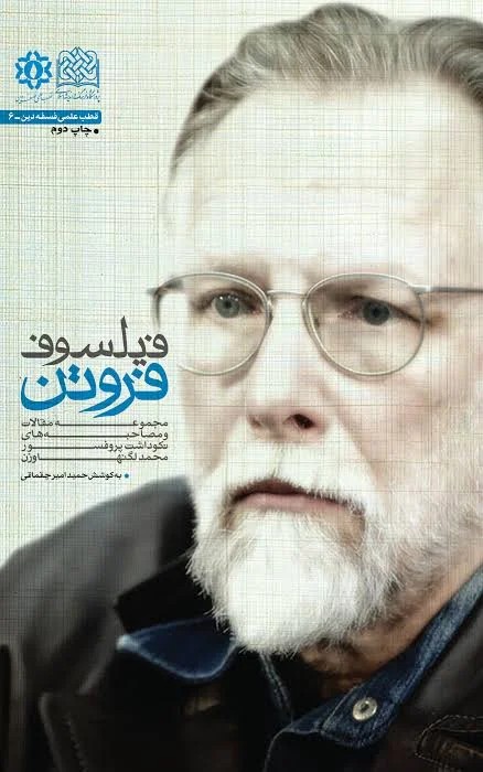 فیلسوف فروتن