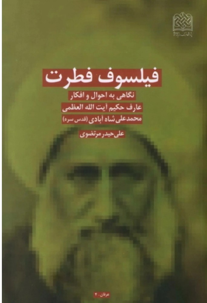 فیلسوف فطرت