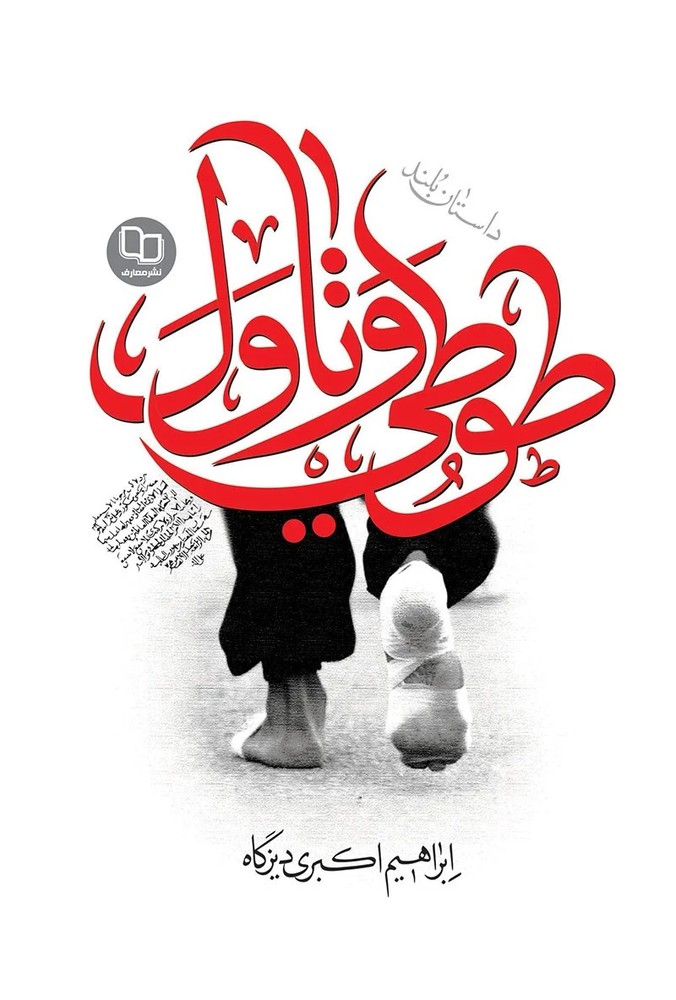 طوطی و تاول