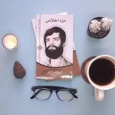 مزد اخلاص