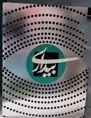 بیداری به نشر