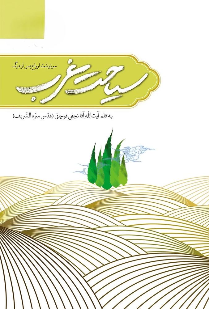 سیاحت غرب به نشر