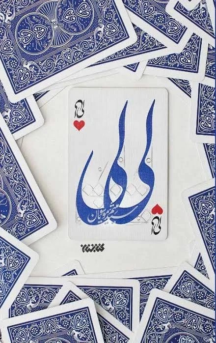 لی لی کتابستان