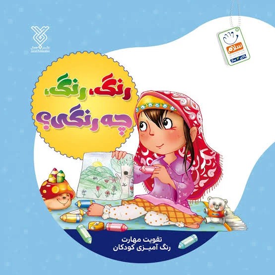 رنگ رنگ چه رنگی