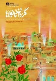 گردان نانواها