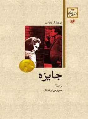 جایزه انتشارات امیرکبیر