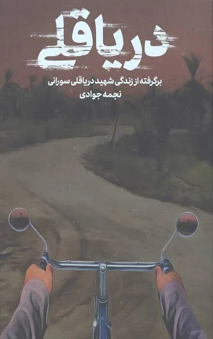 دریا قلی