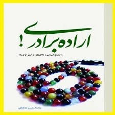 اراده برادری