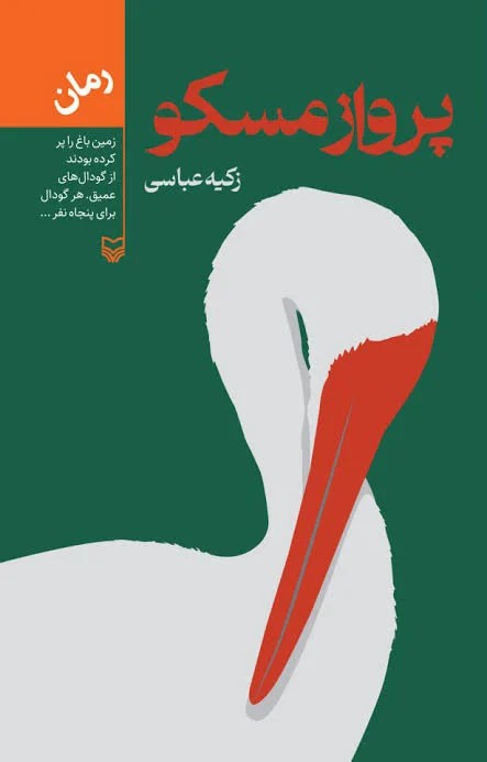 پرواز مسکو