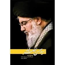 سید حسن نصرالله جمال