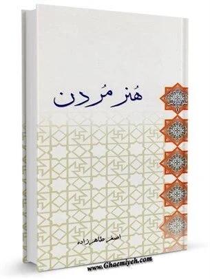 هنر مردن