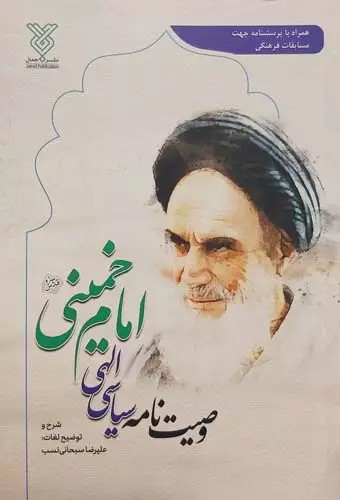 وصیت نامه جمال