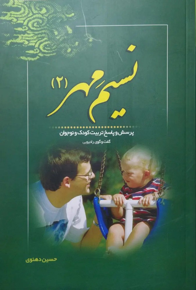 نسیم مهرج 2