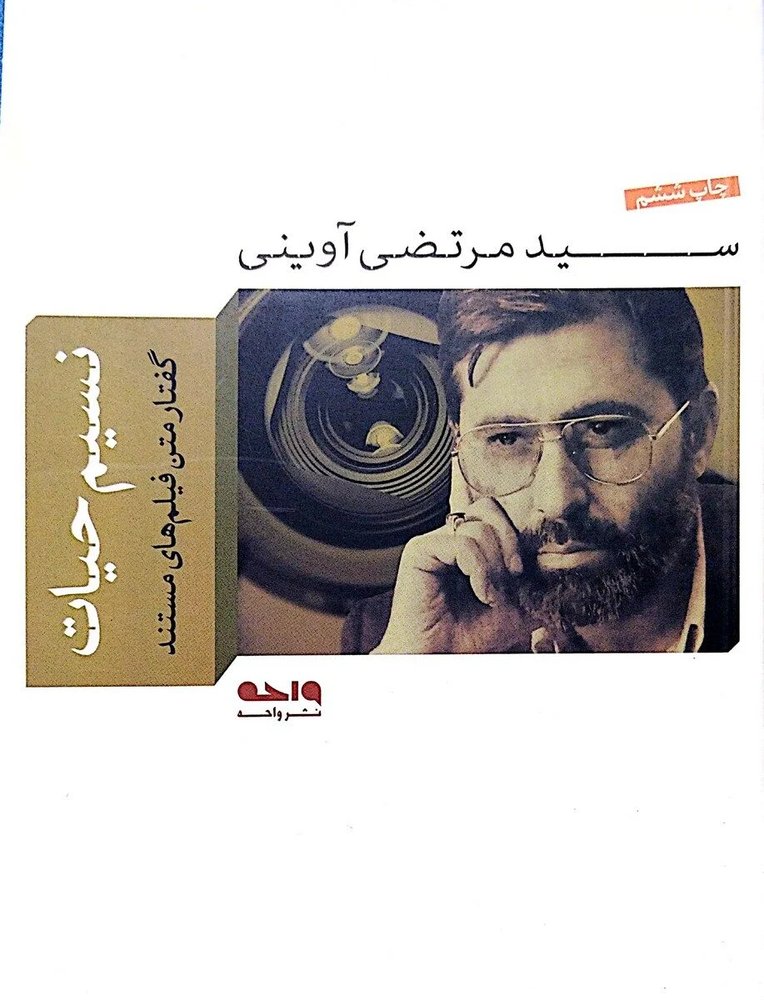 نسیم حیات واحه