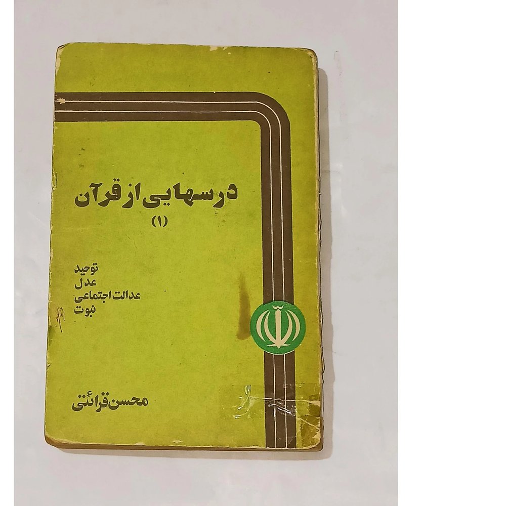 نبوت قرائتی