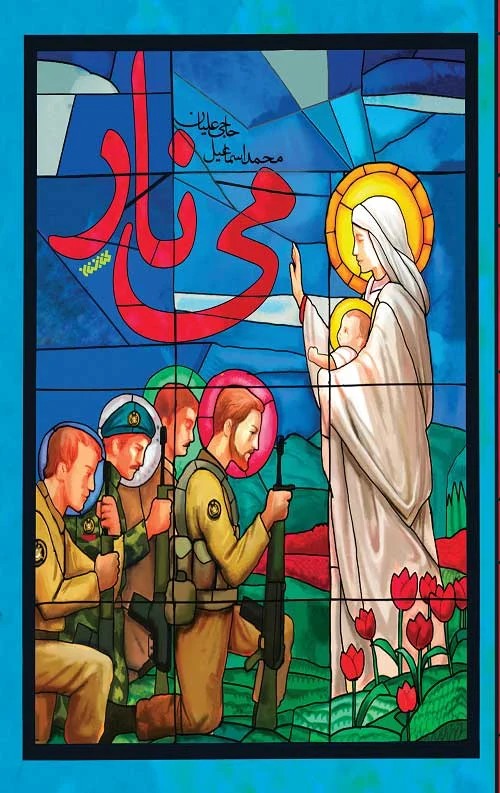 می نار کتابستان