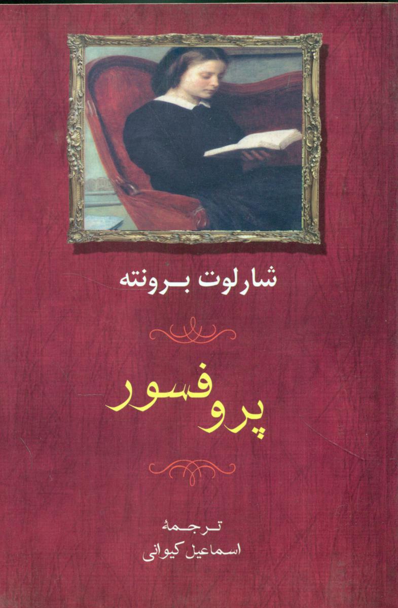 پروفسور/جامی