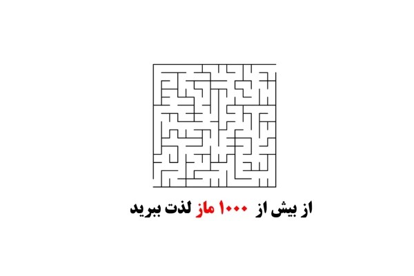 ماز 1000 تایی