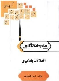 راهنمای اختلالات یادگیری چاپ 2-91