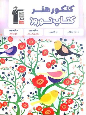 نوروز کنکور هنر قلم چی