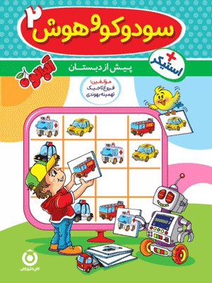 سودوکو و هوش 2 گامی تا فرزانگان