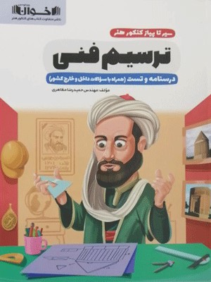 ترسیم فنی اخوان