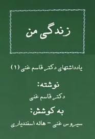 زندگی من - جلد 1