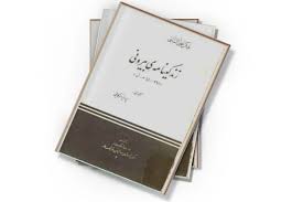 زندگینامه بیرونی