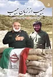 حبیب از زبان حبیب
