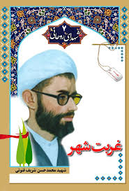غربت شهر